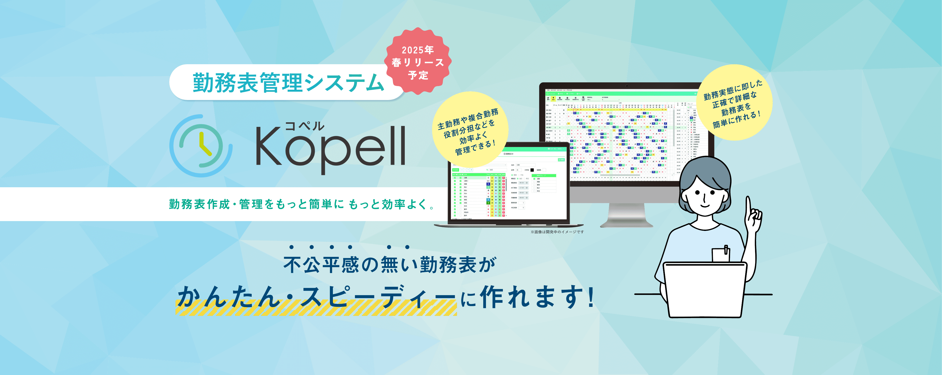 勤務表管理システムKopell(コペル) 不公平感の無い勤務表が簡単・スピーディーに作れます!